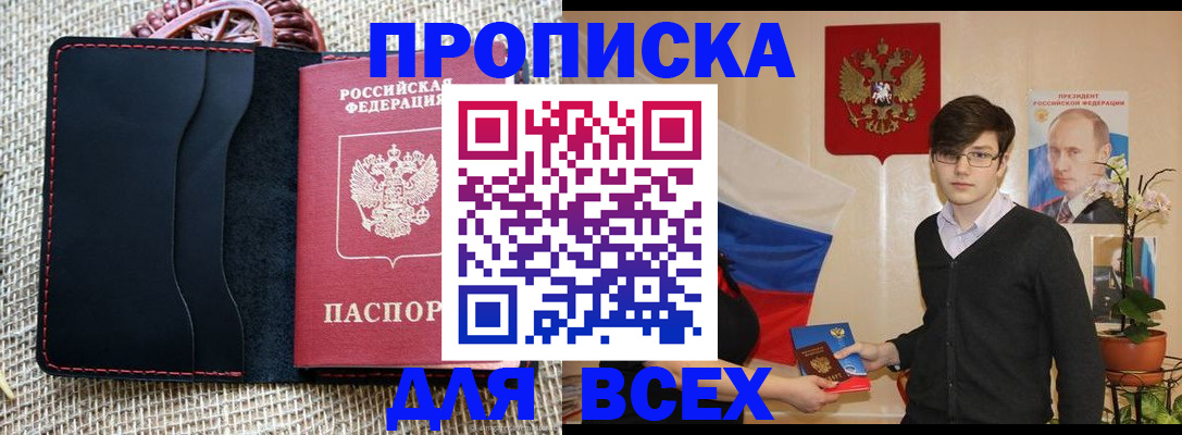 прописка 2025 в Камбарке